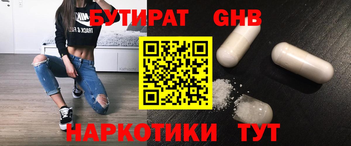 БУТИРАТ оксана Грозный