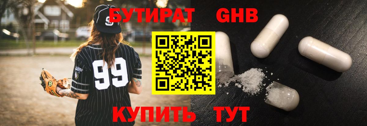 БУТИРАТ бутандиол  Вход с VPN  Бутират  Грозный 