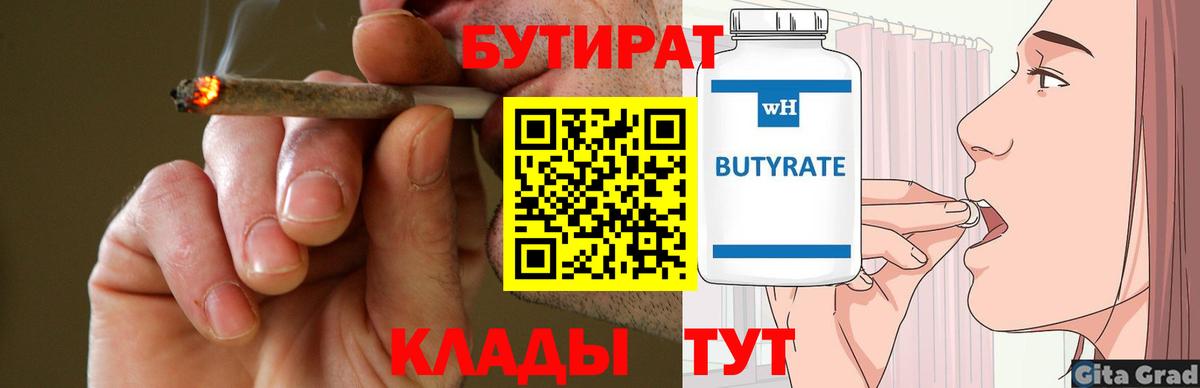 Бутират  Грозный  БУТИРАТ буратино 