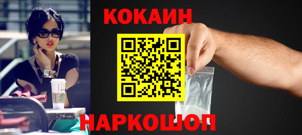 Кокаин  Cocaine Перу  Вход с VPN  COCAIN Колумбийский  Грозный 