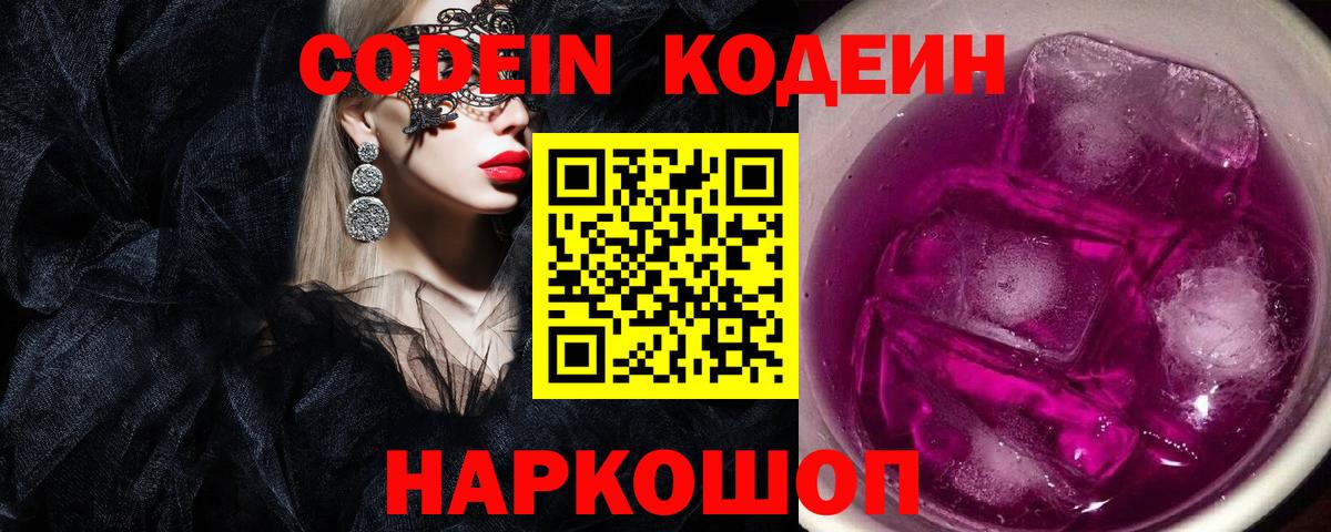 Codein Purple Drank  Грозный  Кодеиновый сироп Lean напиток Lean (лин) 