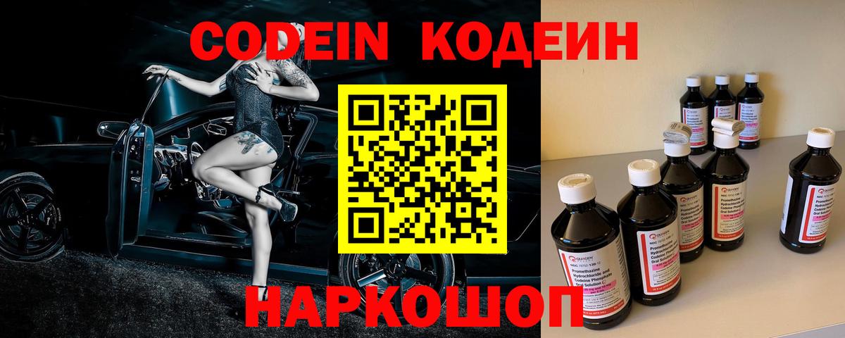 Грозный  Codein Purple Drank  Вход с VPN 