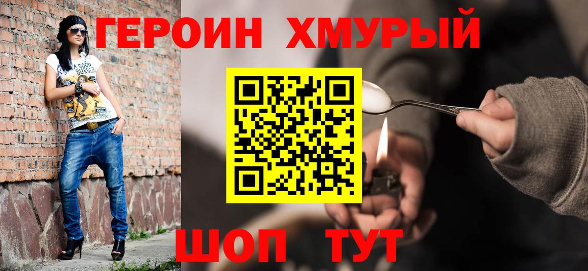 Героин хмурый Грозный