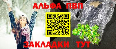 ALPHA-PVP Абинск