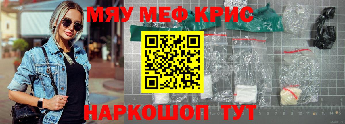 МЯУ-МЯУ кристаллы  МЕФ  МЕФ мука  Грозный  Мефедрон 