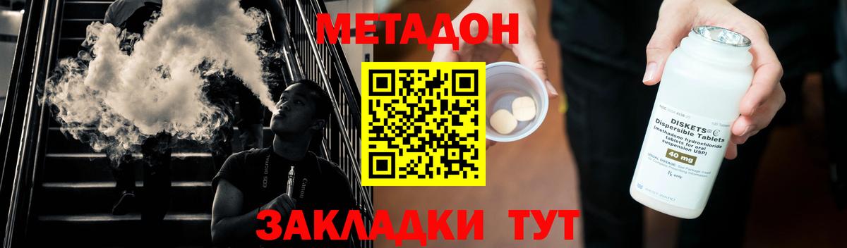 МЕТАДОН methadone  МЕТАДОН мёд  Вход с VPN  Грозный 